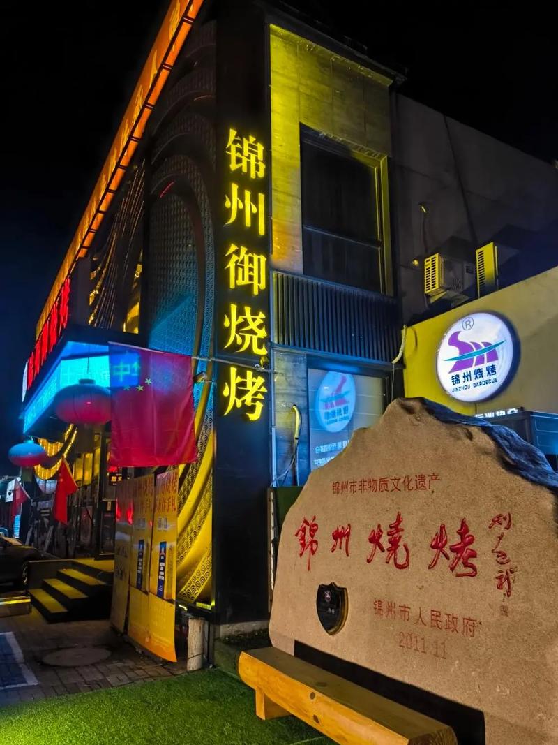 本溪锦州烧烤